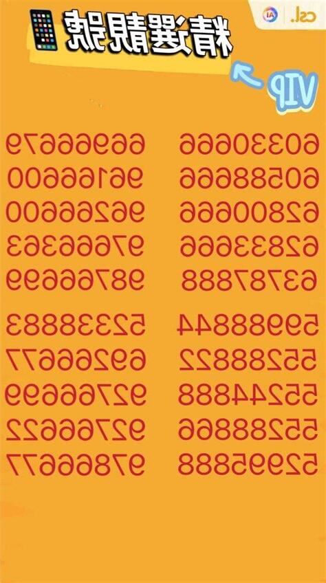 幸運 電話 號碼